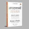 Outliers by Malcolm Gladwell [Paperback] Hindi Edition