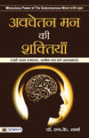 Avachetan Mann ki Shaktiyan by N.K. Sharma [Paperback] Hindi Edition