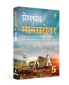 Mansarovar by Prem Chand [Paperback] Hindi Edition