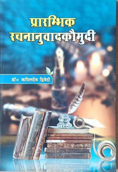 Prarambhik Rachananuvad Kaumudi by Kapildev Dwivedi [Softcover]