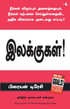 Goals by Brian Tracy [Paperback] Tamil Edition