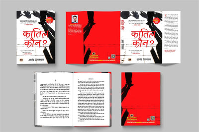 Quatil Kaun? "कातिल कौन?" by Dr Anand Ranganathan [Paperback]