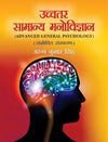 Ucchatar Samanya Manovigyan: Advanced General Psychology Paperback