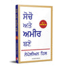 Think and Grow Rich by Napoleon Hill [Paperback] Punjabi Edition