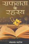 Safalta Ke Rahasya by Ramesh Chandra Mehrotra [Hardcover]