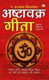 Ashtavakra Geeta by Pt. Satyakam Vidyalankar [Paperback] Hindi Edition