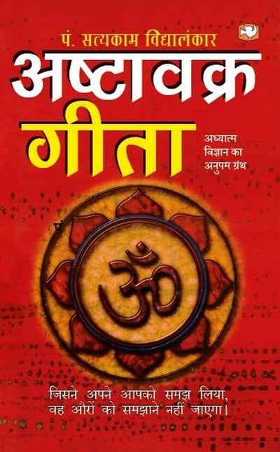 Ashtavakra Geeta by Pt. Satyakam Vidyalankar [Paperback] Hindi Edition