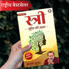 Stree by Acharya Prashant [Paperback] Hindi Edition