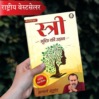 Stree by Acharya Prashant [Paperback] Hindi Edition