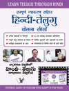 Learn Telugu Through Hindi by KALAHASTI GAURINATH [Paperback] Telugu Edition