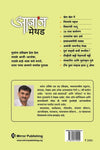 Aaba's Method by Manoj Ambike [Paperback]