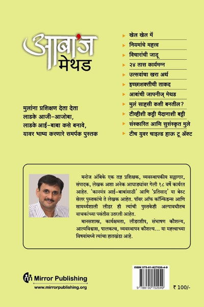 Aaba's Method by Manoj Ambike [Paperback]
