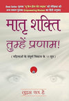Matra Shakti Tumhen Pranam by Louise L Hay [Paperback] Hindi Edition