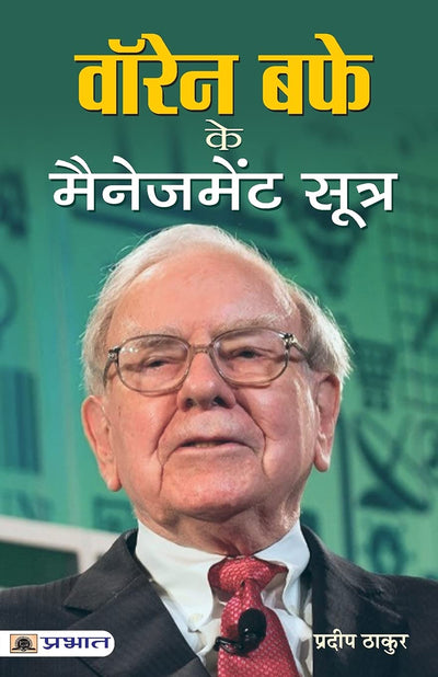 Warren Buffett Ke Management Sootra by Pradeep Thakur [Paperback] Hindi Edition