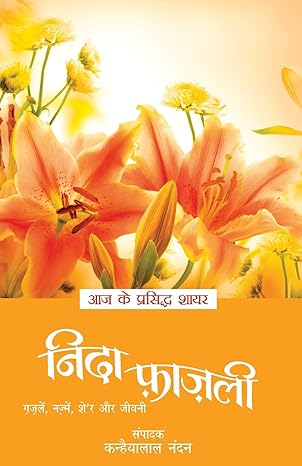 Aaj Ke Prasiddh Shayar by Nida Fazli [Paperback] Hindi Edition
