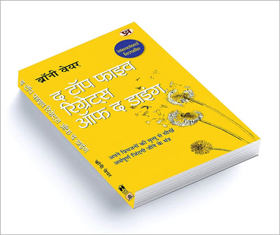 Saans ke Rahasya + The Top Five Regrets of The Dying by Rajeev Saxena, Bronnie Ware [Paperback] Hindi Edition Set of 2 Books