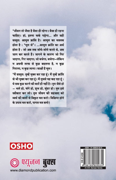 Ashtavakra Mahageeta Bhag VII Samarpit Swatantrata by Osho [Paperback] Hindi Edition