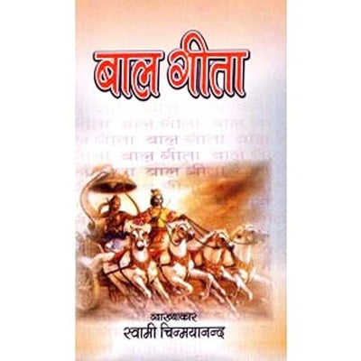 Bal Geeta by SWAMI CHINMAYANANDA Hindi Edition