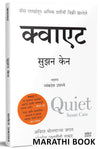 Quiet by Susan Cain [Paperback] Marathi Edition