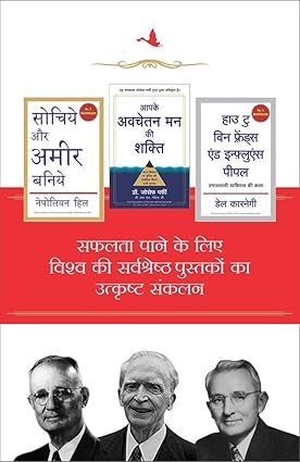 World’s Greatest Books For Personal Growth & Wealth by Dr. Joseph Murphy, Napoleon Hill, Dale Carnegie [Paperback] Hindi Edition Set of 3 Books