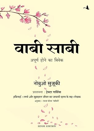 Wabi Sabi by Nobuo Suzuki [Hardcover] Hindi Edition