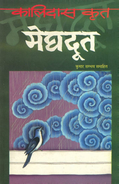 Meghdoot by Ashok Kaushik [Paperback]