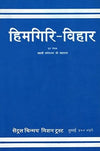 Himgiri Vihar by Swami Tapovan Maharaj Hindi Edition