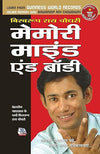 Memory, Mind & Body by Biswaroop Roy Choudhray [Paperback] Hindi Edition