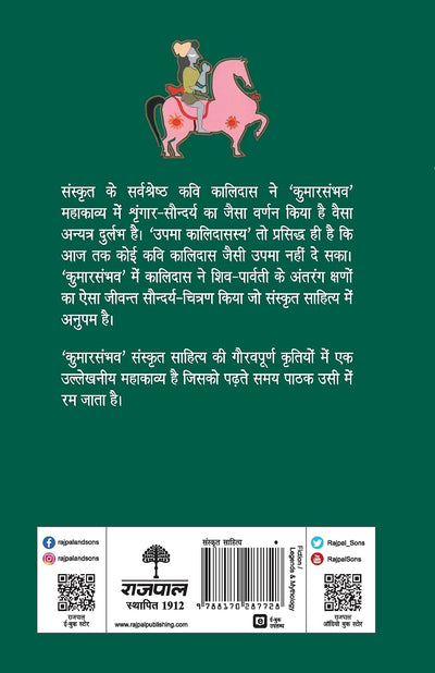 Kumarsambhav by Kalidas [Paperback]