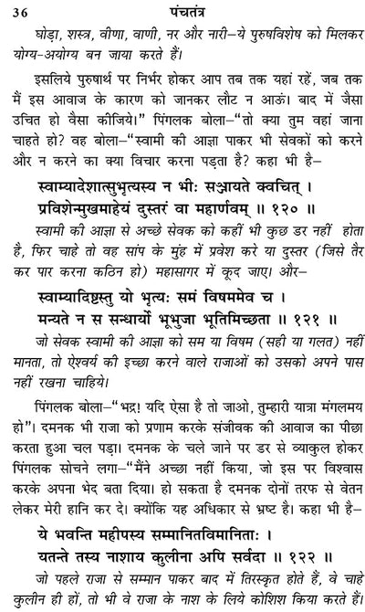 Sampoorna Panchatantra by Shri Vishnu Sharma [Paperback] Hindi Edition