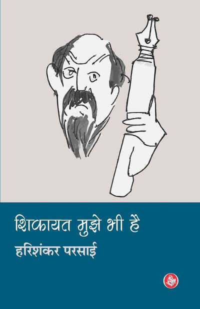 Shikayat Mujhe Bhee Hai by Harishankar Parsai [Paperback] Hindi Edition