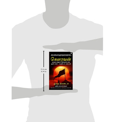 Ajaya by Anand Neelakantan [Paperback] Tamil Edition