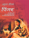 Pinjar by Amrita Pritam [Hardcover] Hindi Edition