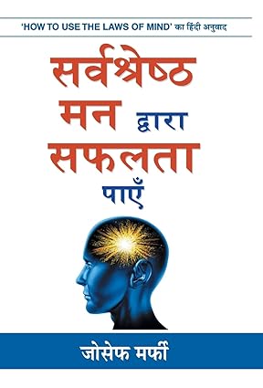 Sarvashreshtha Mann Dwara Safalta Payen by Joseph Murphy [Hardcover] Hindi Edition