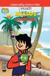 Billoo Coconut Tree by Pran [Paperback]