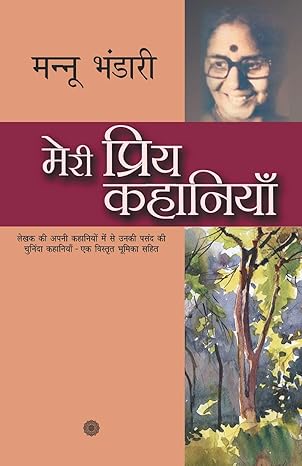 Meri Priya Kahaniyaan by Mannu Bhandari [Paperback] Hindi Edition