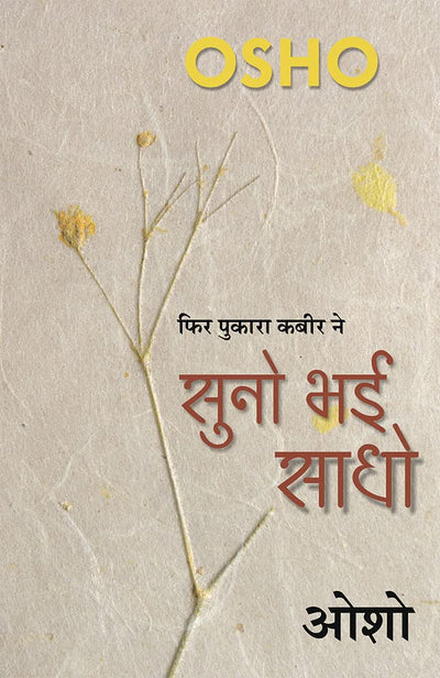 Suno Bhai Sadho by Osho [Paperback] Hindi Edition