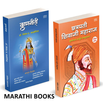 Chhatrapati Shivaji Maharaj, Krishnaniti Combo Books Set by Girish Jakhotiya, Krishnarao Arjun Keluskar [Paperback] Marathi Edition