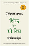 Practical Steps to Think and Grow Rich by Napoleon Hill [Paperback] Hindi Edition