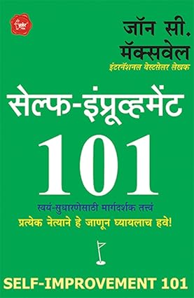 Self Improvement 101 by John C. Maxwell [Paperback] Marathi Edition