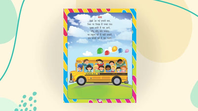Nursery Bal Geet Evam Kahaniyan Book Hindi for Age 2- 5 Years by Dreamland Publications [Paperback]