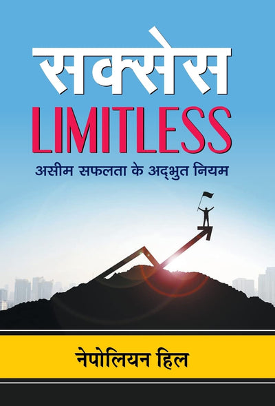 Success Limitless by NAPOLEON HILL [Hardcover] Hindi Edition