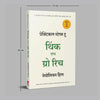 Practical Steps to Think and Grow Rich by Napoleon Hill [Paperback] Hindi Edition
