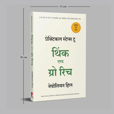 Practical Steps to Think and Grow Rich by Napoleon Hill [Paperback] Hindi Edition