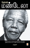 Nelson Mandela: 2 (285.0) by Marudhan [Paperback]