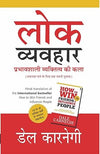 How to Win Friends and Influence People by Dale Carnegie [Paperback] Hindi Edition