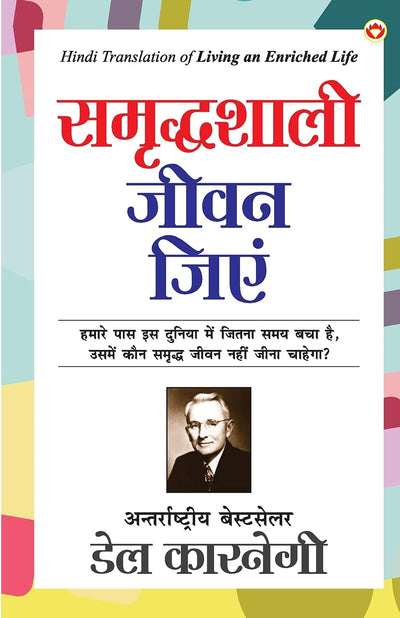 Samridhshali Jeevan Jiyein by Dale Carnegie [Paperback] Hindi Edition