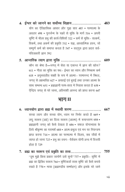 God Talks With Arjuna: The Bhagavad Gita (Set Of 2 Vol) - Hindi by Sri Sri Paramahansa Yogananda [Paperback]