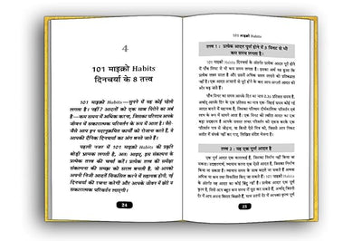 101 Micro Habits by Vishwas Raj [Paperback] Hindi Edition