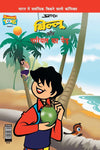 The Coconut Tree Bill by Pran [Paperback] Hindi Edition